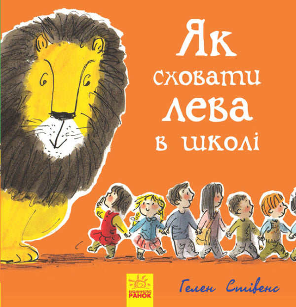 How to hide a lion at school